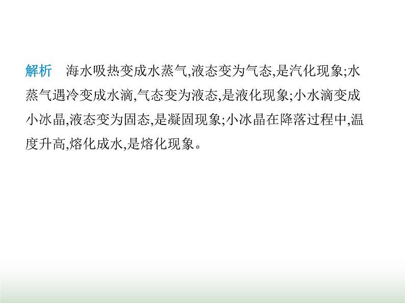 苏科版初中八年级物理上册第4章物态变化五水循环课件03