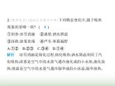 苏科版初中八年级物理上册第4章物态变化五水循环课件