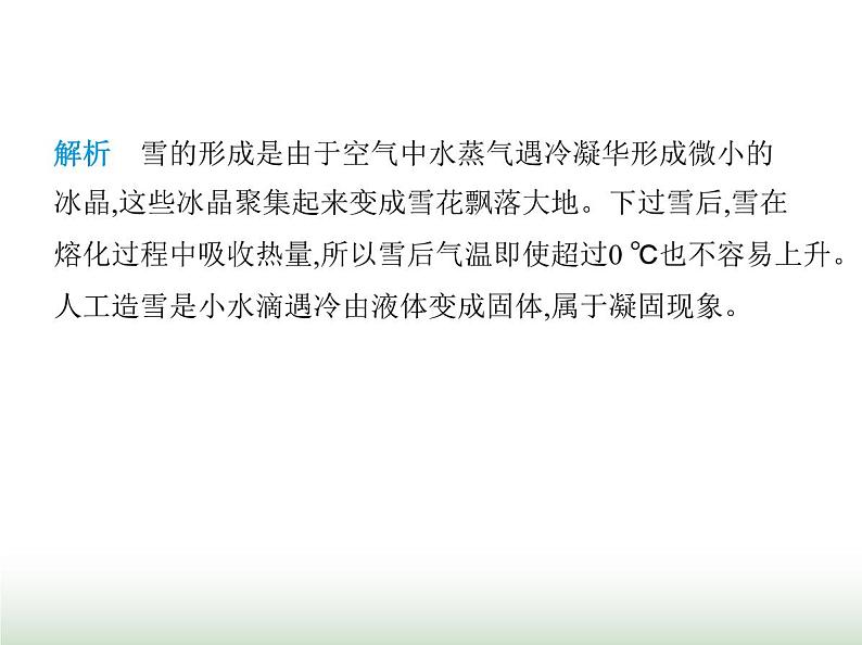 苏科版初中八年级物理上册第4章物态变化五水循环课件06