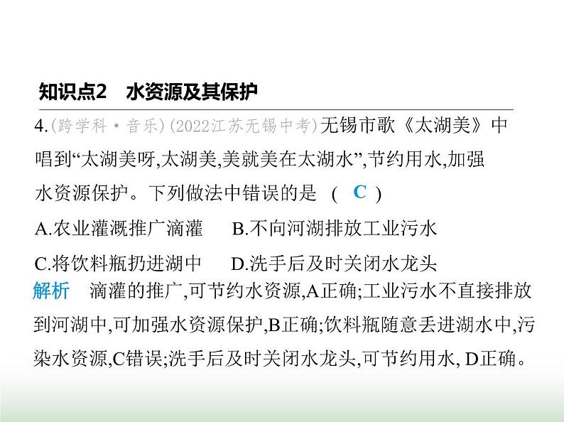 苏科版初中八年级物理上册第4章物态变化五水循环课件07