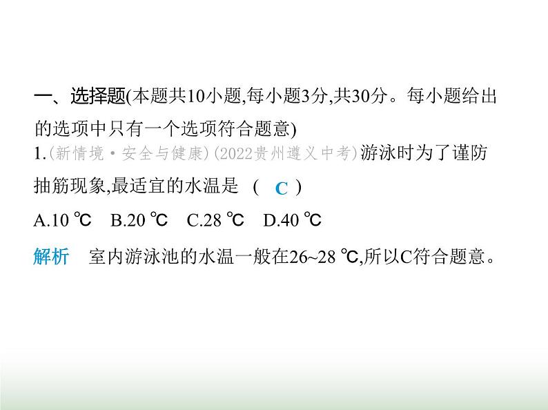 苏科版初中八年级物理上册第4章物态变化素养综合检测物态变化课件02