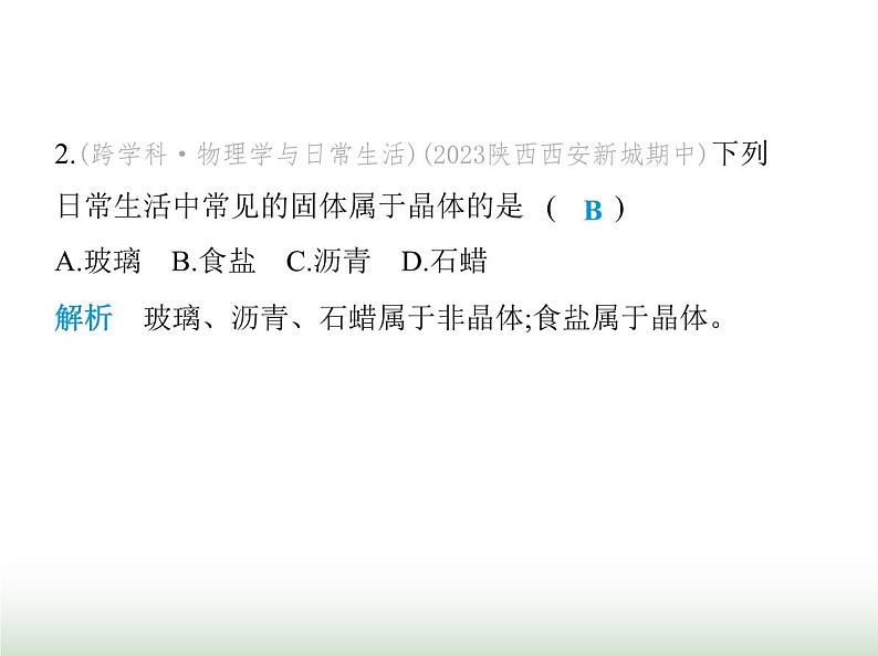 苏科版初中八年级物理上册第4章物态变化素养综合检测物态变化课件03