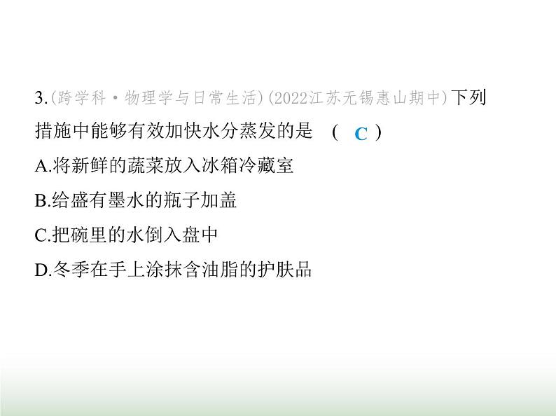 苏科版初中八年级物理上册第4章物态变化素养综合检测物态变化课件04