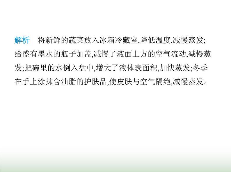 苏科版初中八年级物理上册第4章物态变化素养综合检测物态变化课件05