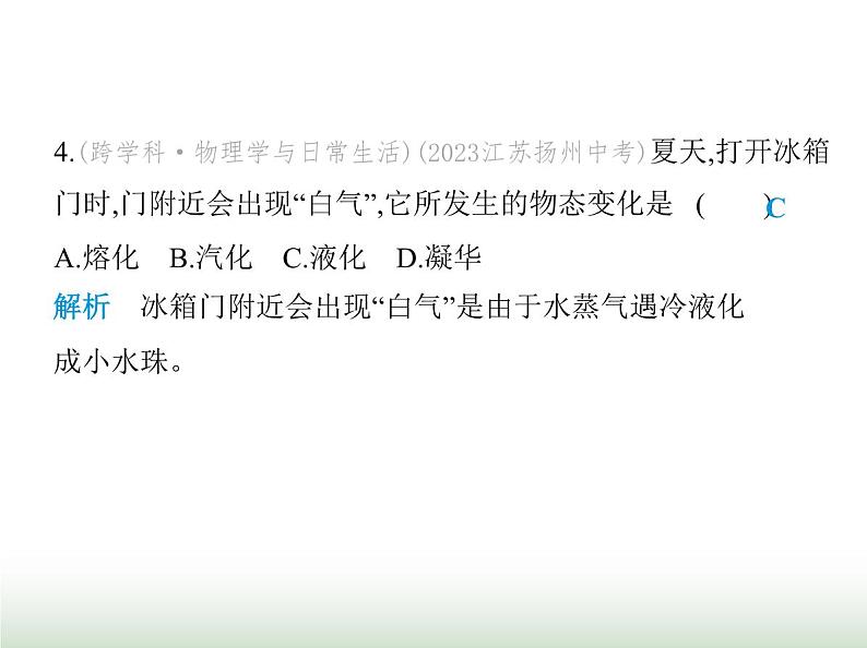 苏科版初中八年级物理上册第4章物态变化素养综合检测物态变化课件06