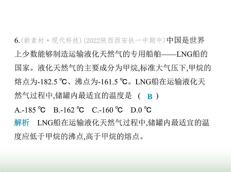 苏科版初中八年级物理上册第4章物态变化素养综合检测物态变化课件08