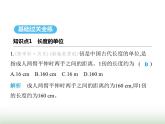 苏科版初中八年级物理上册第5章物体的运动第1课时长度的单位及测量课件
