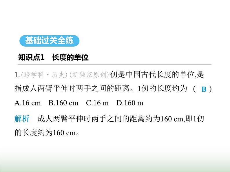 苏科版初中八年级物理上册第5章物体的运动第1课时长度的单位及测量课件02