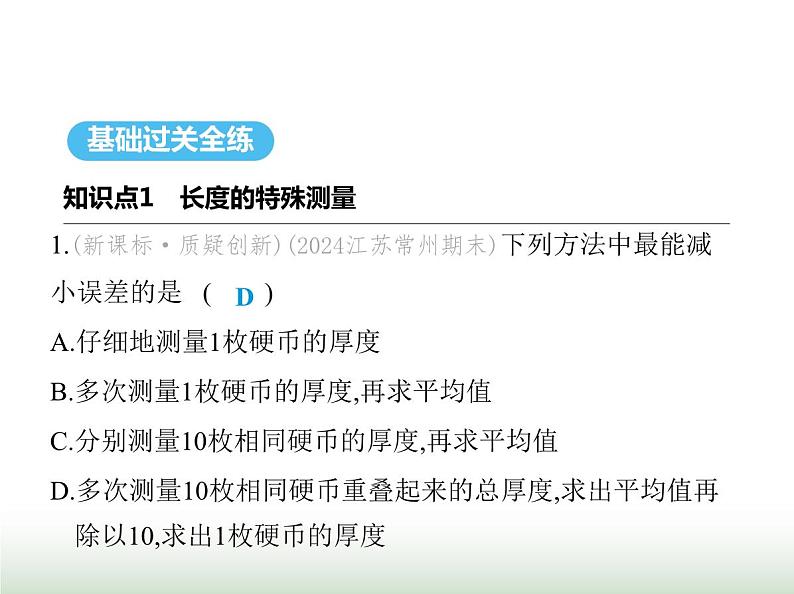 苏科版初中八年级物理上册第5章物体的运动第2课时特殊长度和时间的测量课件02