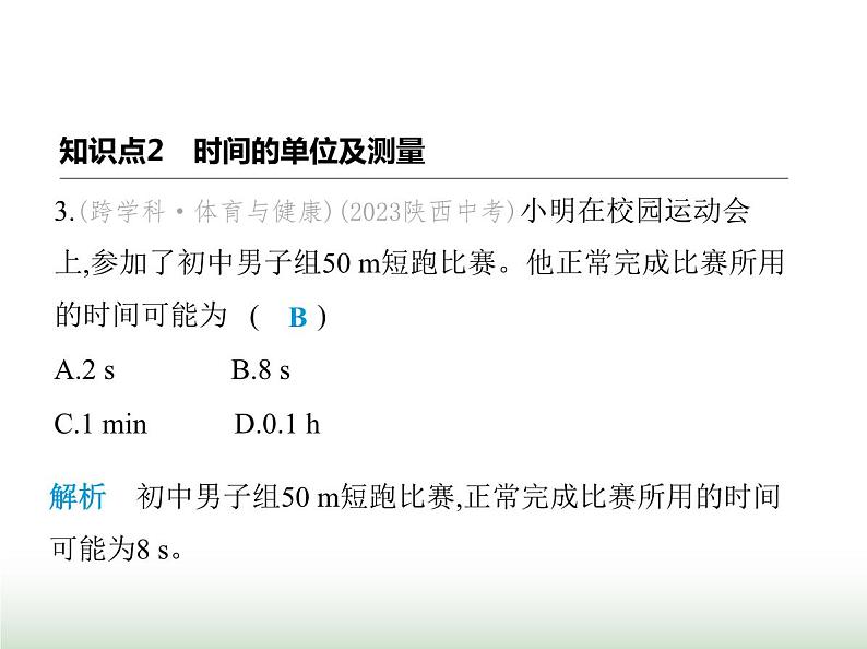 苏科版初中八年级物理上册第5章物体的运动第2课时特殊长度和时间的测量课件06