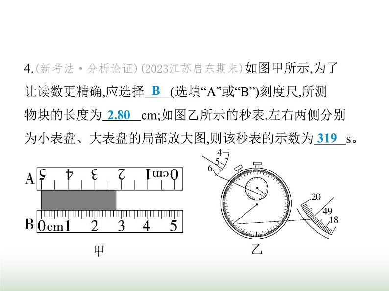 苏科版初中八年级物理上册第5章物体的运动第2课时特殊长度和时间的测量课件07