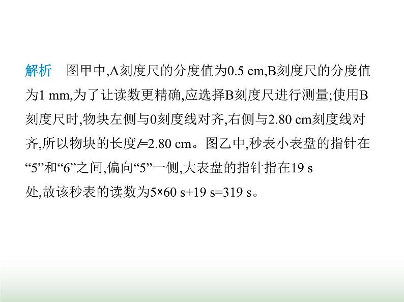 苏科版初中八年级物理上册第5章物体的运动第2课时特殊长度和时间的测量课件08