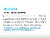 苏科版初中八年级物理上册第5章物体的运动二速度课件