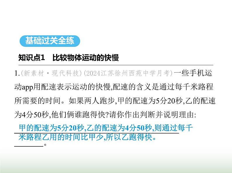 苏科版初中八年级物理上册第5章物体的运动二速度课件第2页