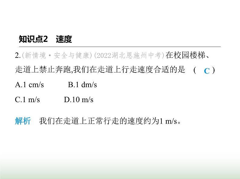 苏科版初中八年级物理上册第5章物体的运动二速度课件第3页