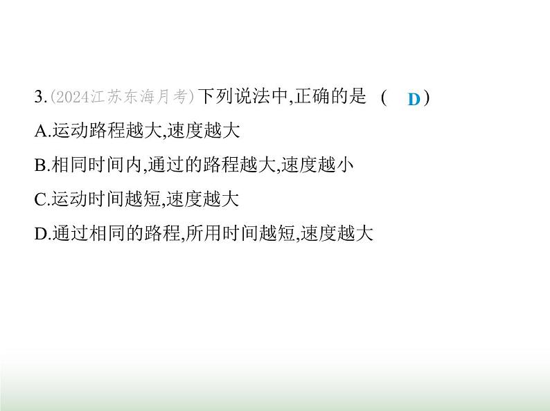 苏科版初中八年级物理上册第5章物体的运动二速度课件第4页