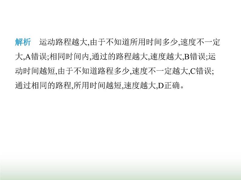 苏科版初中八年级物理上册第5章物体的运动二速度课件第5页