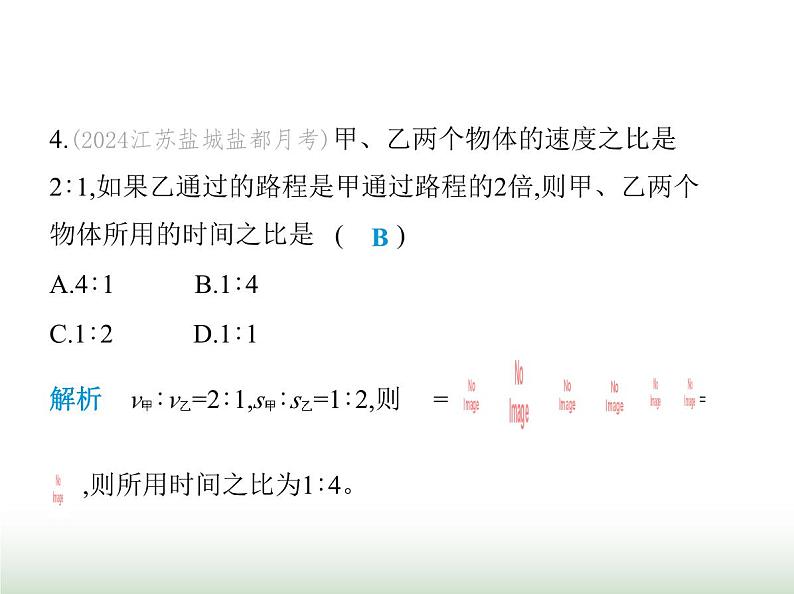 苏科版初中八年级物理上册第5章物体的运动二速度课件第6页