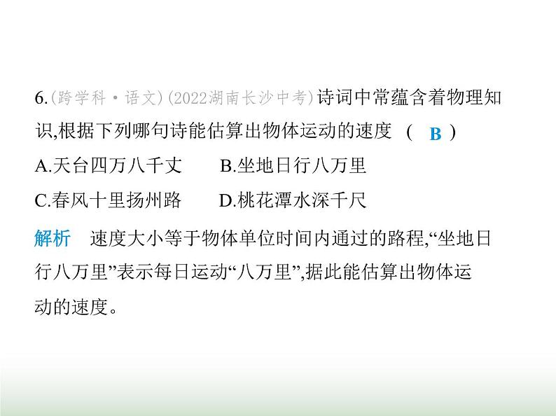 苏科版初中八年级物理上册第5章物体的运动二速度课件第8页