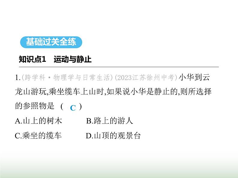 苏科版初中八年级物理上册第5章物体的运动四运动的相对性课件02