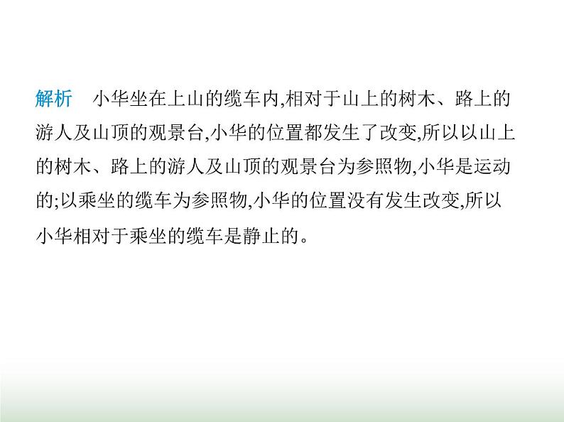 苏科版初中八年级物理上册第5章物体的运动四运动的相对性课件03