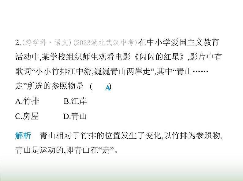 苏科版初中八年级物理上册第5章物体的运动四运动的相对性课件04