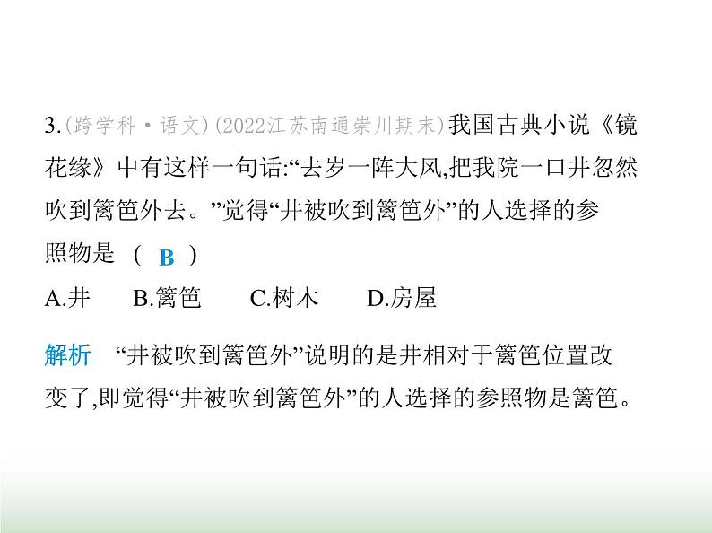 苏科版初中八年级物理上册第5章物体的运动四运动的相对性课件05