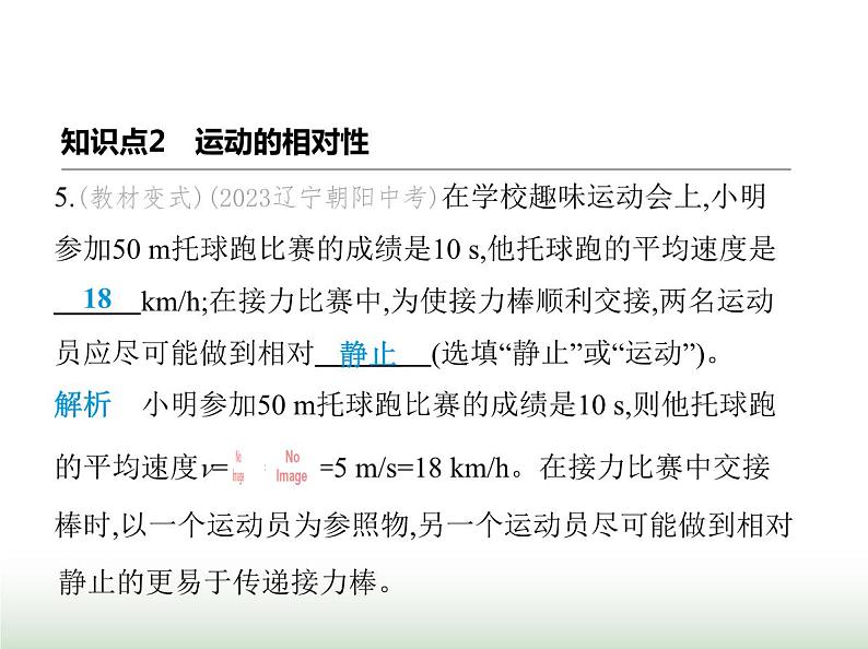 苏科版初中八年级物理上册第5章物体的运动四运动的相对性课件07