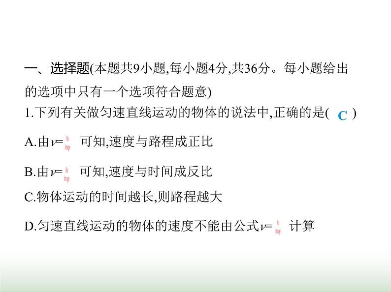 苏科版初中八年级物理上册第5章物体的运动素养综合检测物体的运动课件02