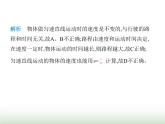 苏科版初中八年级物理上册第5章物体的运动素养综合检测物体的运动课件
