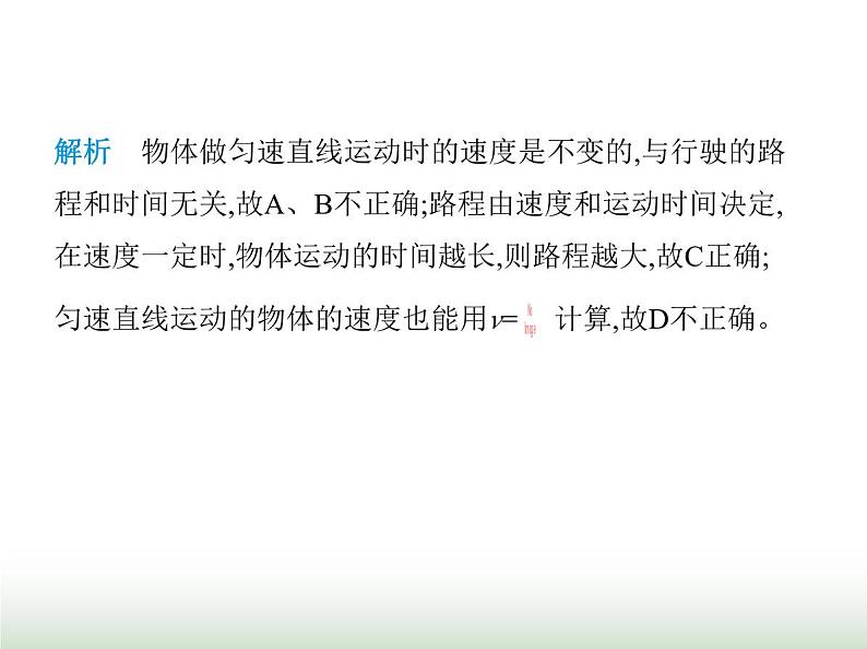 苏科版初中八年级物理上册第5章物体的运动素养综合检测物体的运动课件03