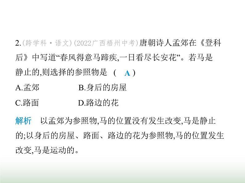 苏科版初中八年级物理上册第5章物体的运动素养综合检测物体的运动课件04