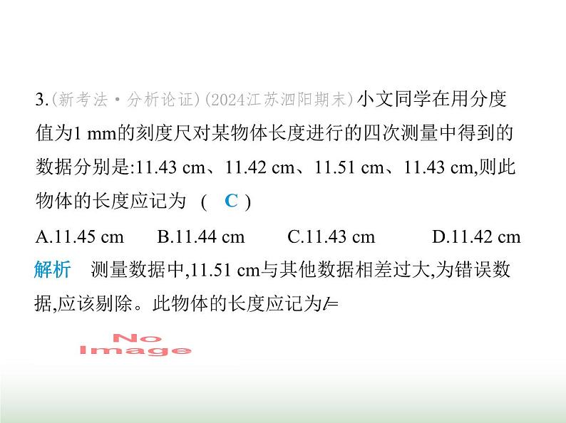 苏科版初中八年级物理上册第5章物体的运动素养综合检测物体的运动课件05