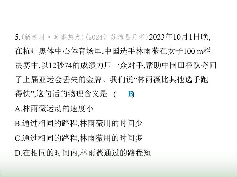 苏科版初中八年级物理上册第5章物体的运动素养综合检测物体的运动课件07