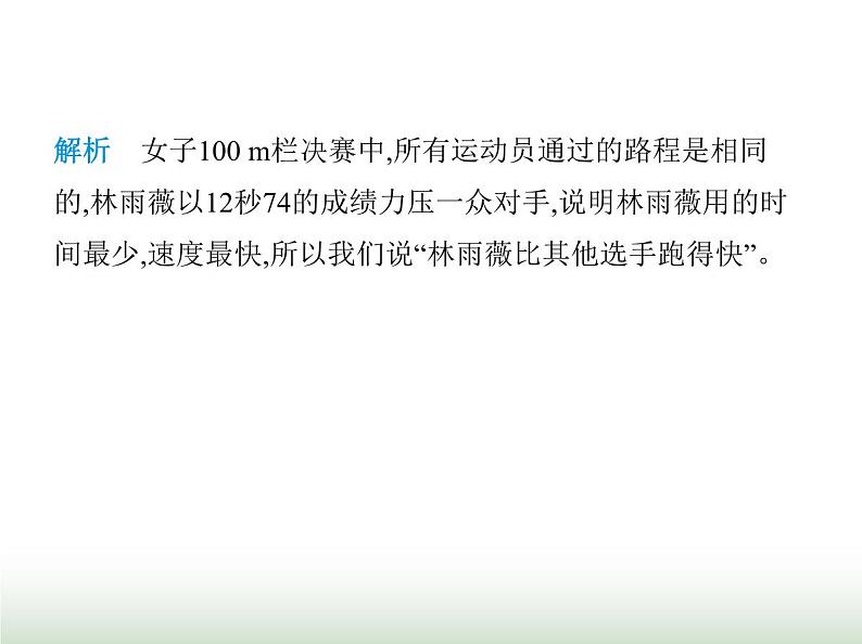 苏科版初中八年级物理上册第5章物体的运动素养综合检测物体的运动课件08