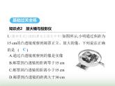 苏科版初中八年级物理上册第3章光的折射透镜第2课时凸透镜成像规律的应用课件