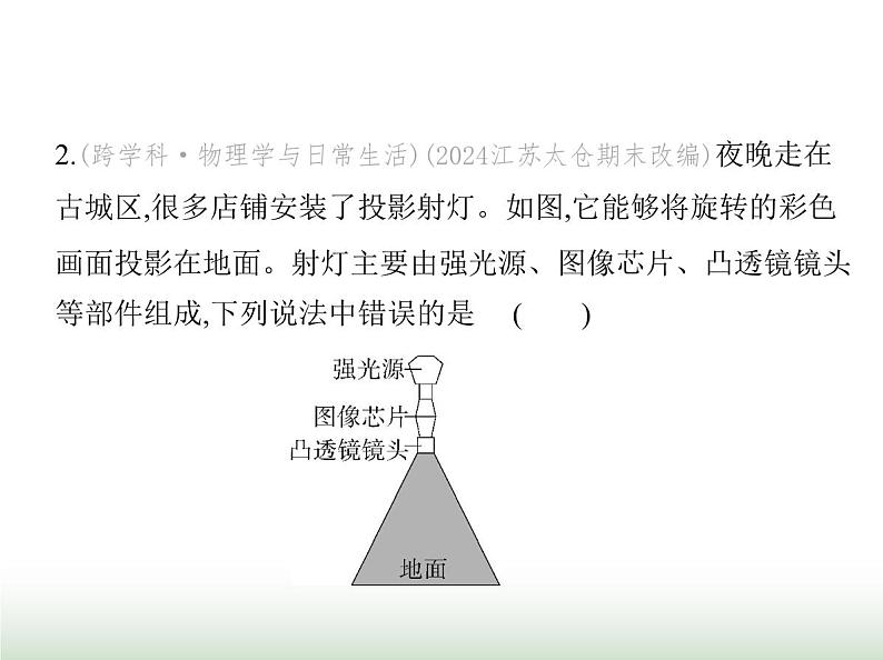 苏科版初中八年级物理上册第3章光的折射透镜第2课时凸透镜成像规律的应用课件04