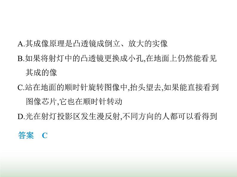 苏科版初中八年级物理上册第3章光的折射透镜第2课时凸透镜成像规律的应用课件05