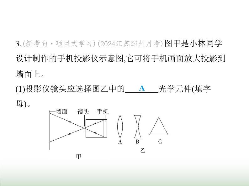 苏科版初中八年级物理上册第3章光的折射透镜第2课时凸透镜成像规律的应用课件07