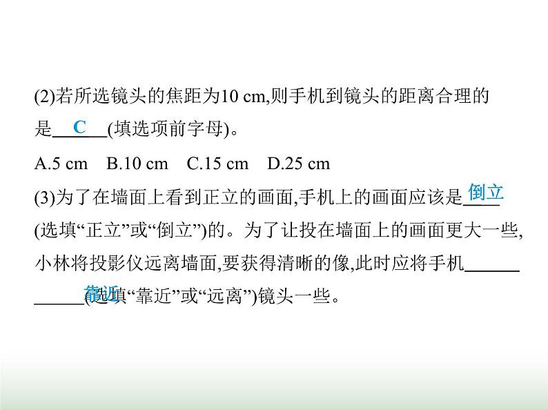 苏科版初中八年级物理上册第3章光的折射透镜第2课时凸透镜成像规律的应用课件08