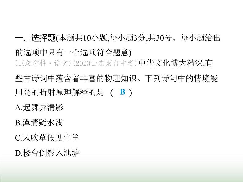 苏科版初中八年级物理上册第3章光的折射透镜素养综合检测光的折射透镜课件02