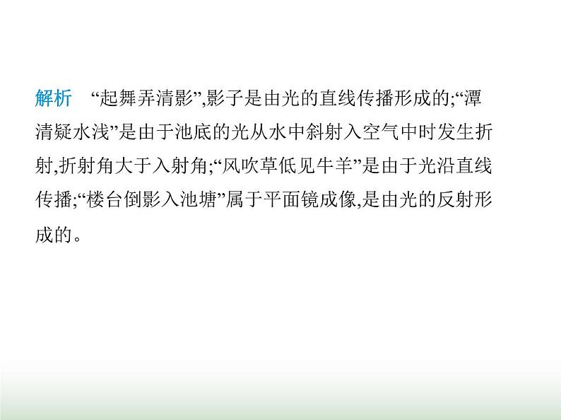 苏科版初中八年级物理上册第3章光的折射透镜素养综合检测光的折射透镜课件03