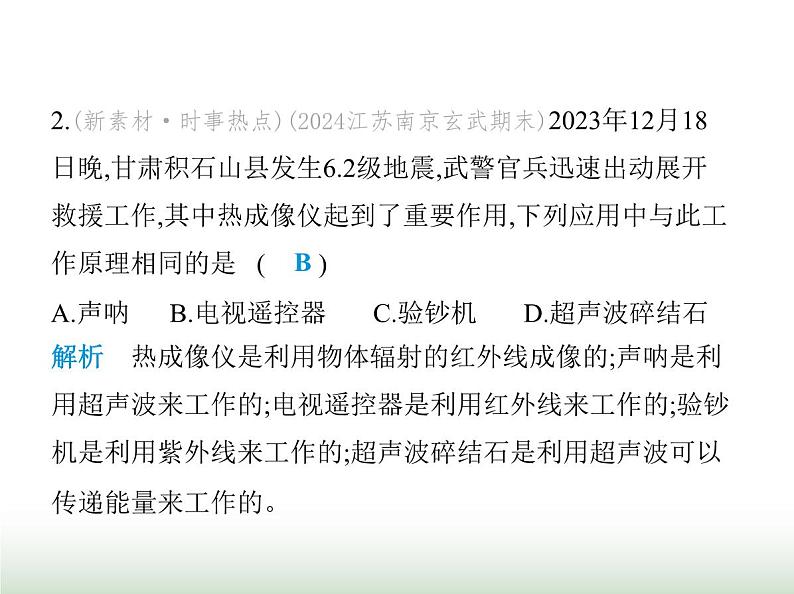 苏科版初中八年级物理上册第3章光的折射透镜素养综合检测光的折射透镜课件04