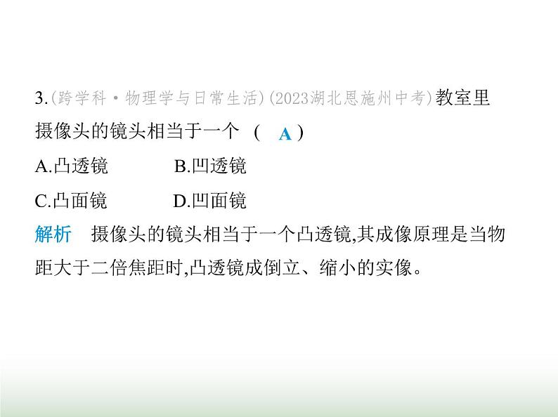 苏科版初中八年级物理上册第3章光的折射透镜素养综合检测光的折射透镜课件05