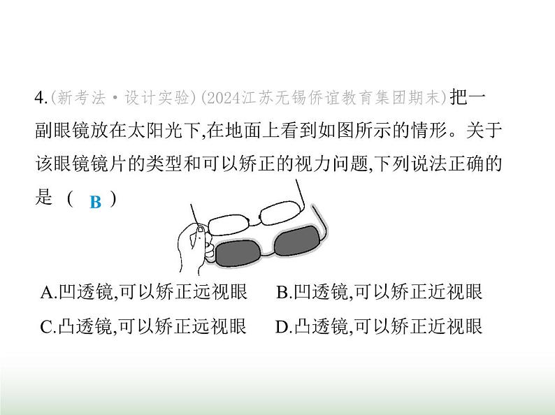 苏科版初中八年级物理上册第3章光的折射透镜素养综合检测光的折射透镜课件06