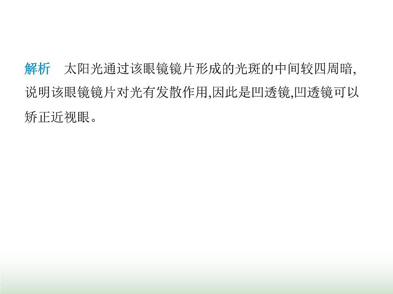 苏科版初中八年级物理上册第3章光的折射透镜素养综合检测光的折射透镜课件07