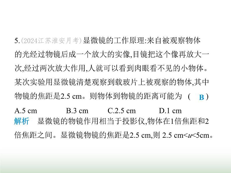 苏科版初中八年级物理上册第3章光的折射透镜素养综合检测光的折射透镜课件08