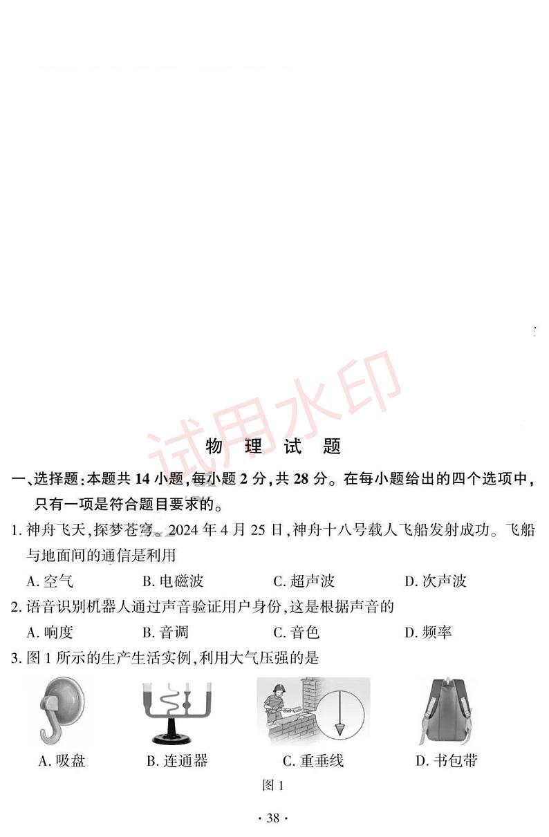 2024福建中考物理真题及答案01