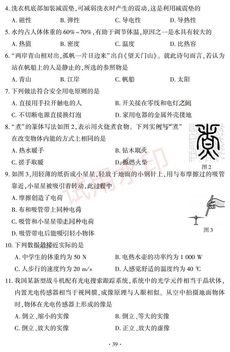 2024福建中考物理真题及答案02