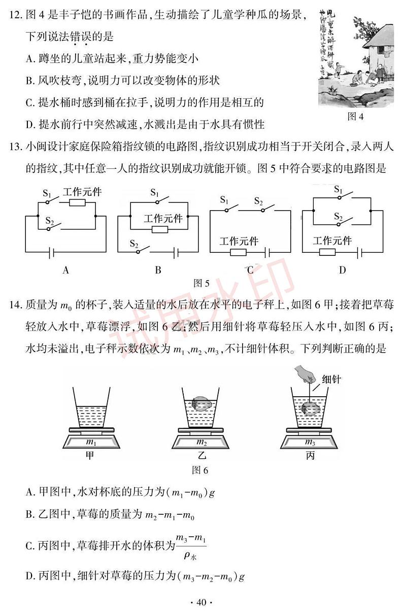 2024福建中考物理真题及答案03
